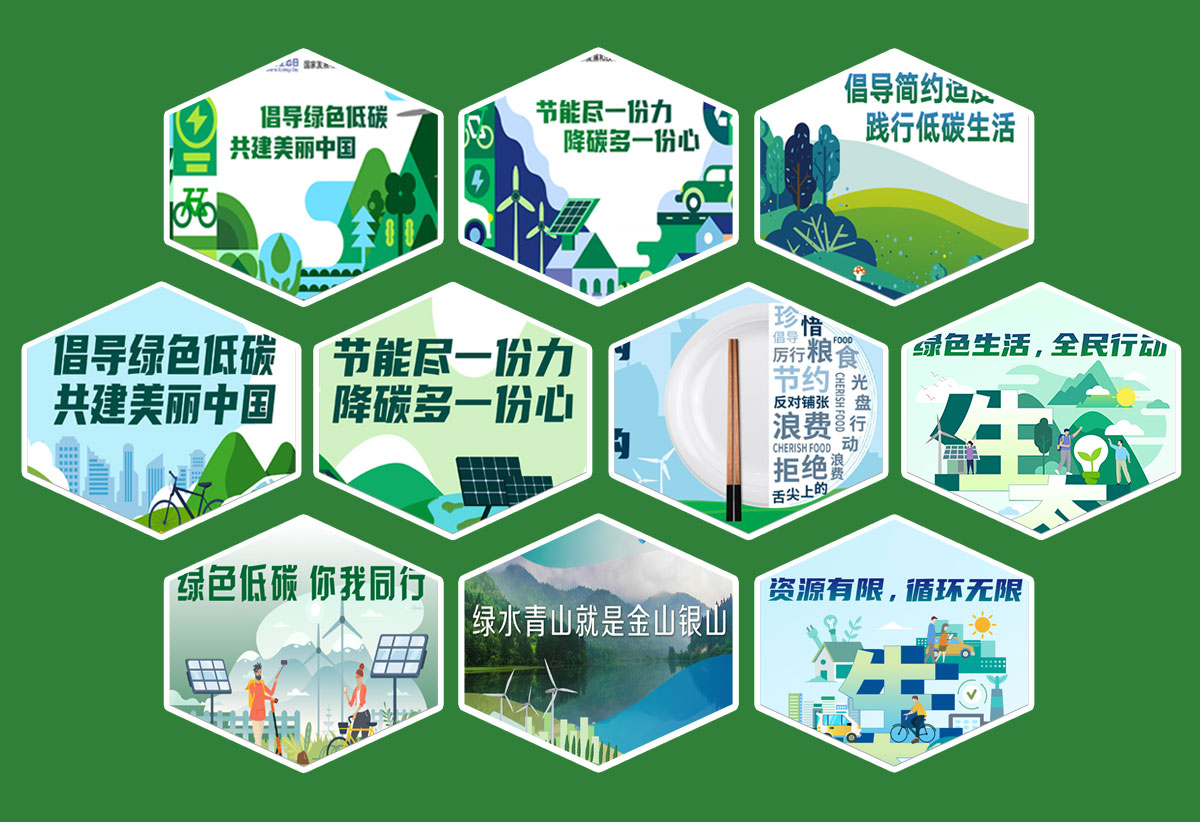 全國生態(tài)日